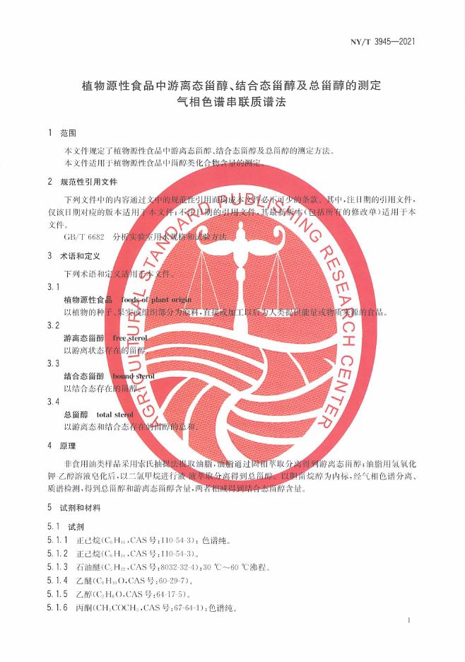 NY/T 3945-2021 标准预览