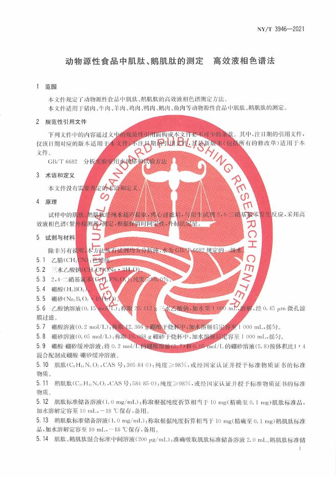 NY/T 3946-2021 标准预览