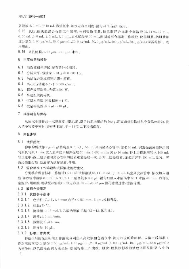 NY/T 3946-2021 标准预览