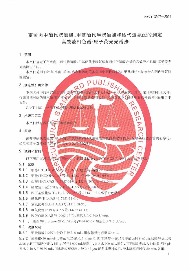 NY/T 3947-2021 标准预览