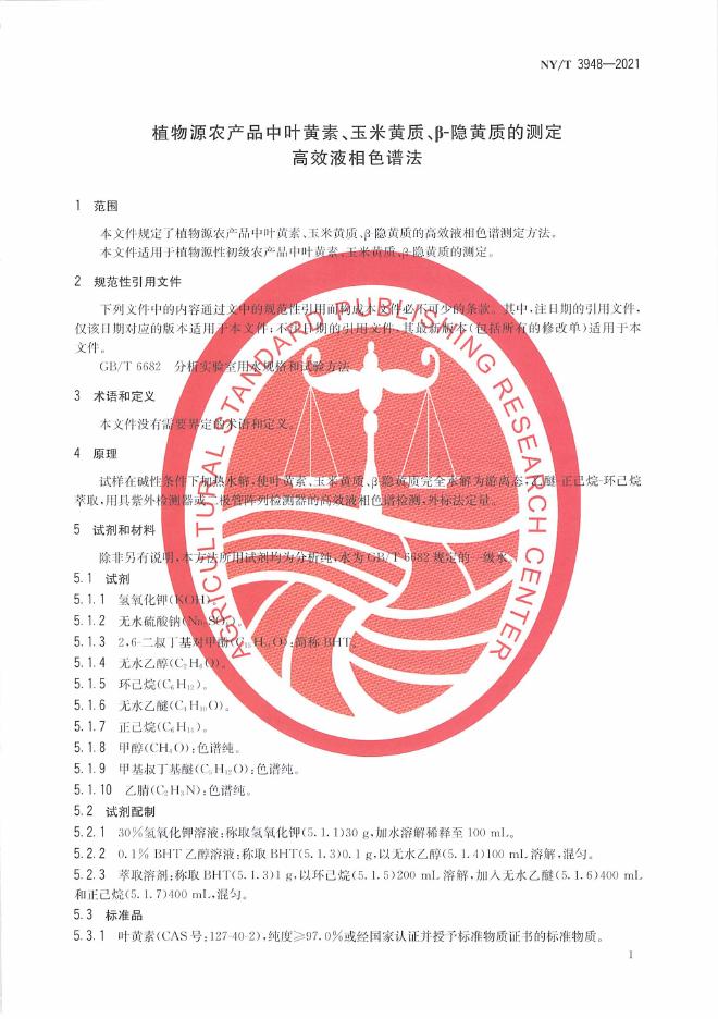NY/T 3948-2021 标准预览