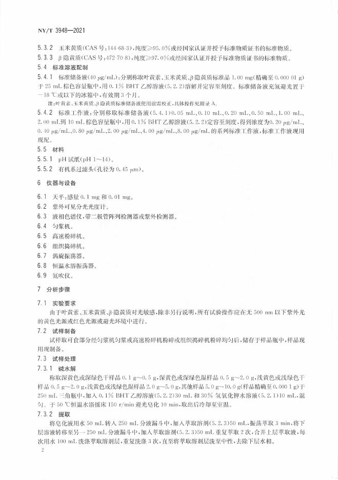 NY/T 3948-2021 标准预览