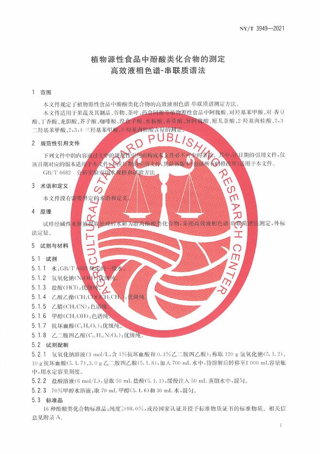 NY/T 3949-2021 标准预览