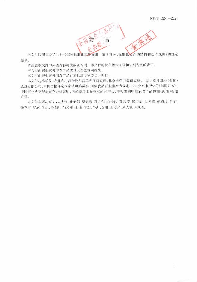 NY/T 3951-2021 标准预览
