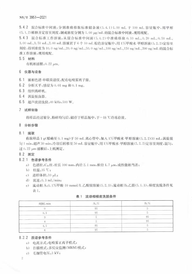 NY/T 3951-2021 标准预览