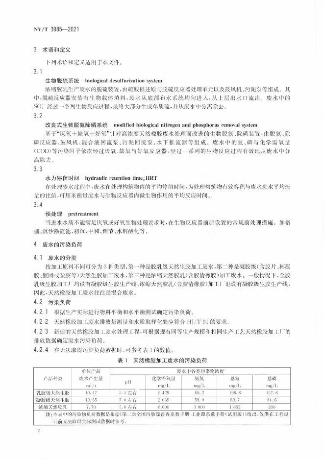 NY/T 3985-2021 标准预览
