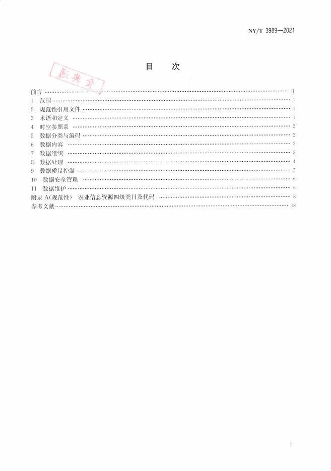 NY/T 3989-2021 标准预览