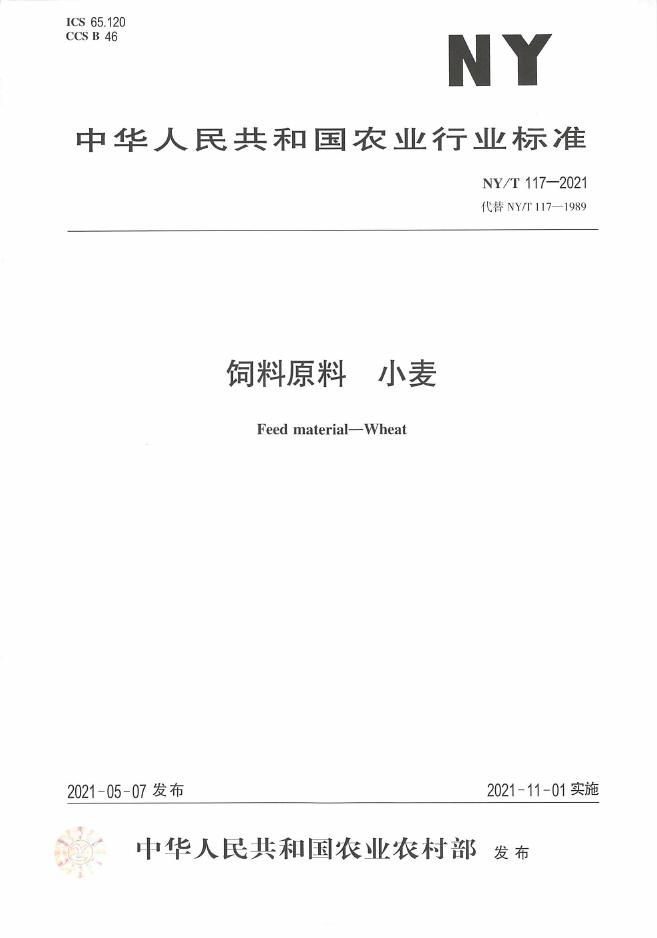 NY/T 117-2021 标准预览
