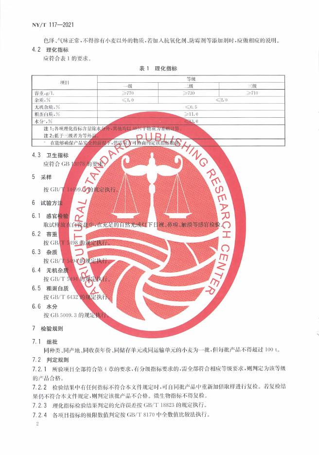 NY/T 117-2021 标准预览
