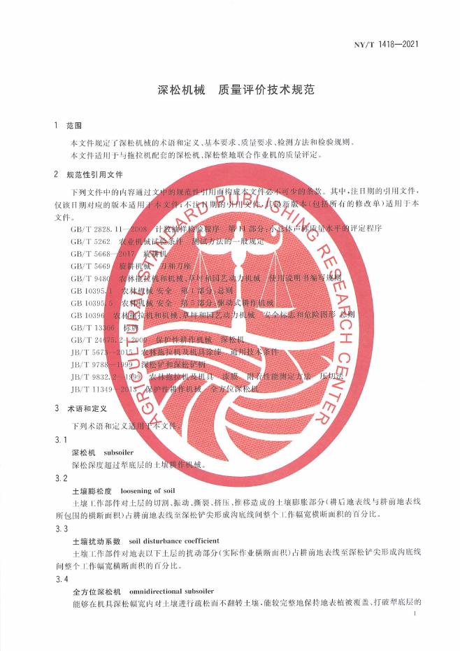 NY/T 1418-2021 标准预览