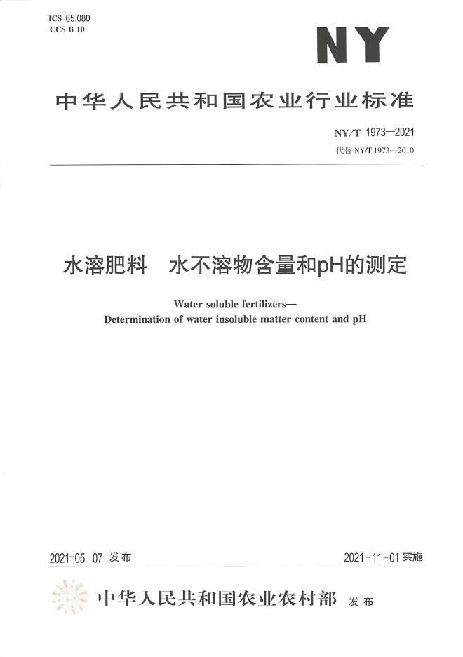 NY/T 1973-2021 标准预览