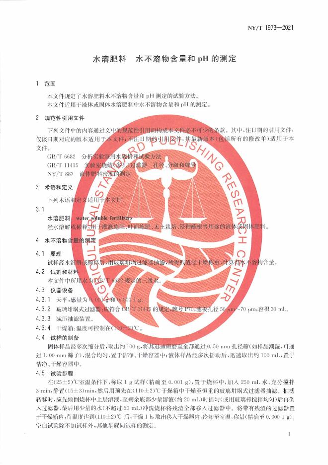 NY/T 1973-2021 标准预览