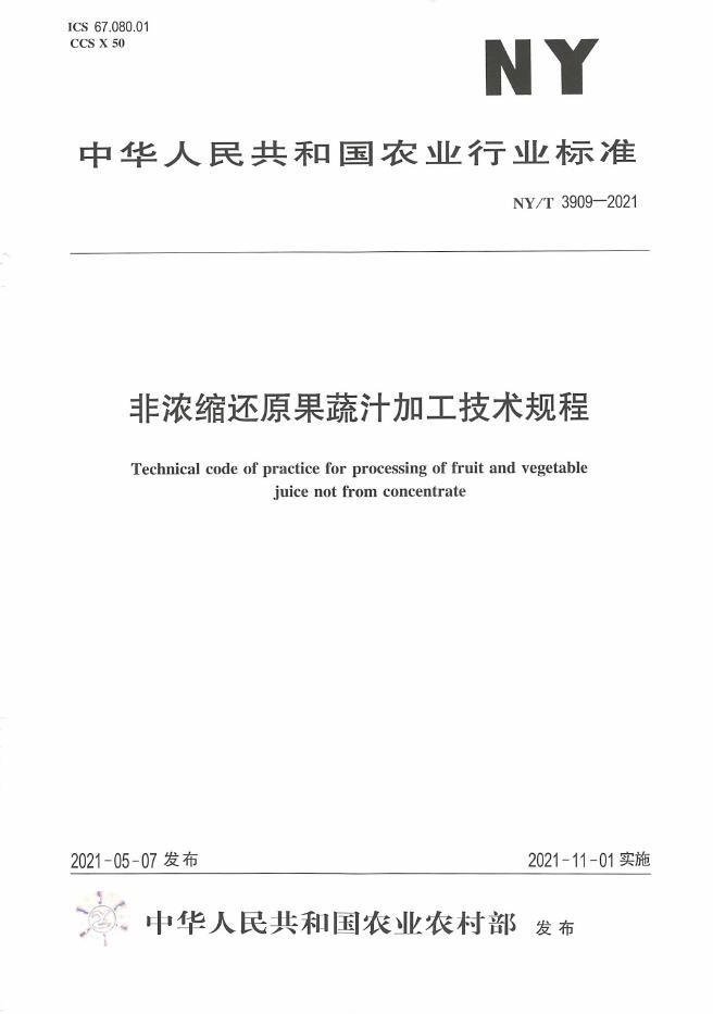 NY/T 3909-2021 标准预览