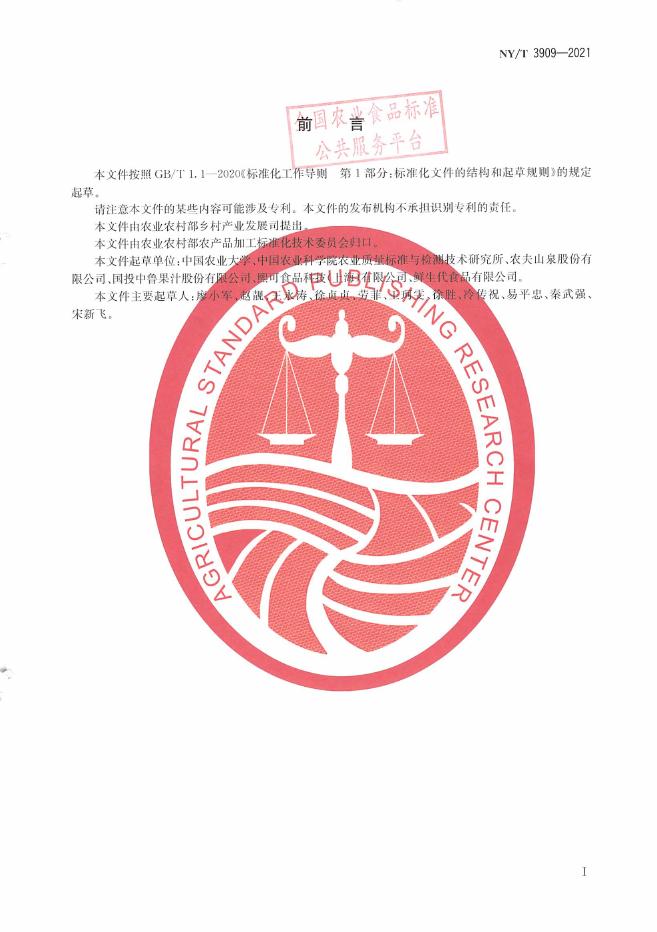 NY/T 3909-2021 标准预览