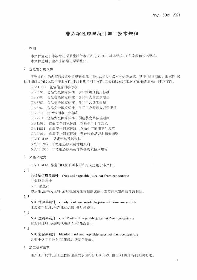 NY/T 3909-2021 标准预览