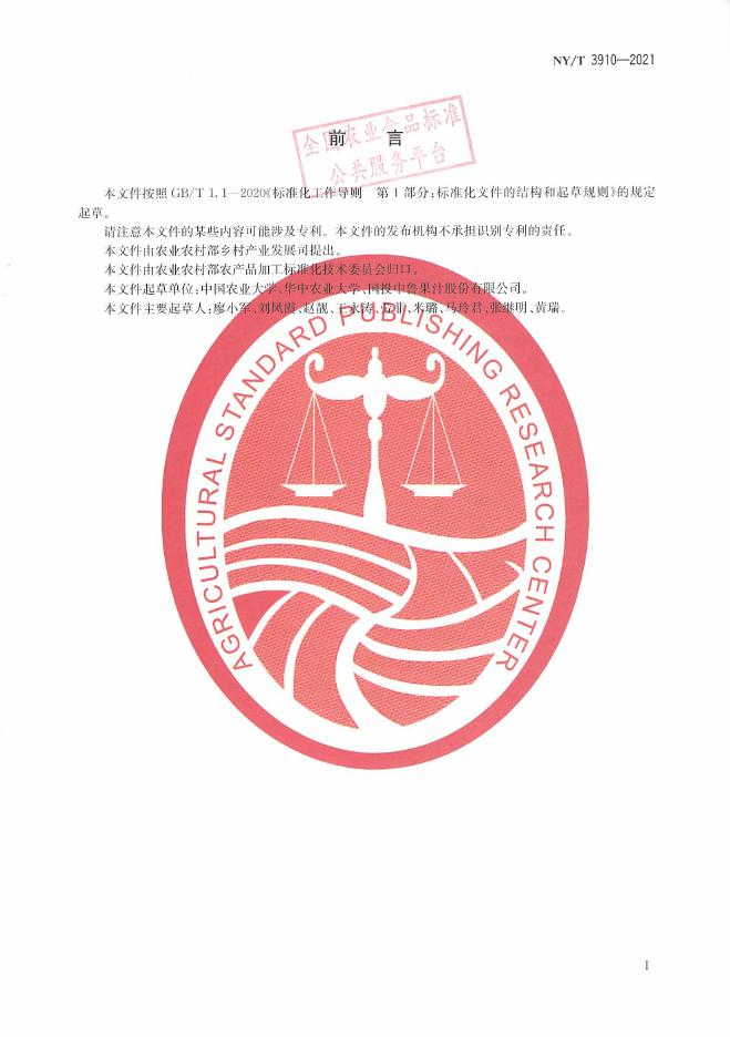 NY/T 3910-2021 标准预览