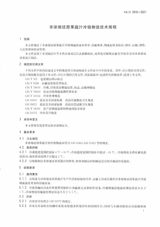 NY/T 3910-2021 标准预览