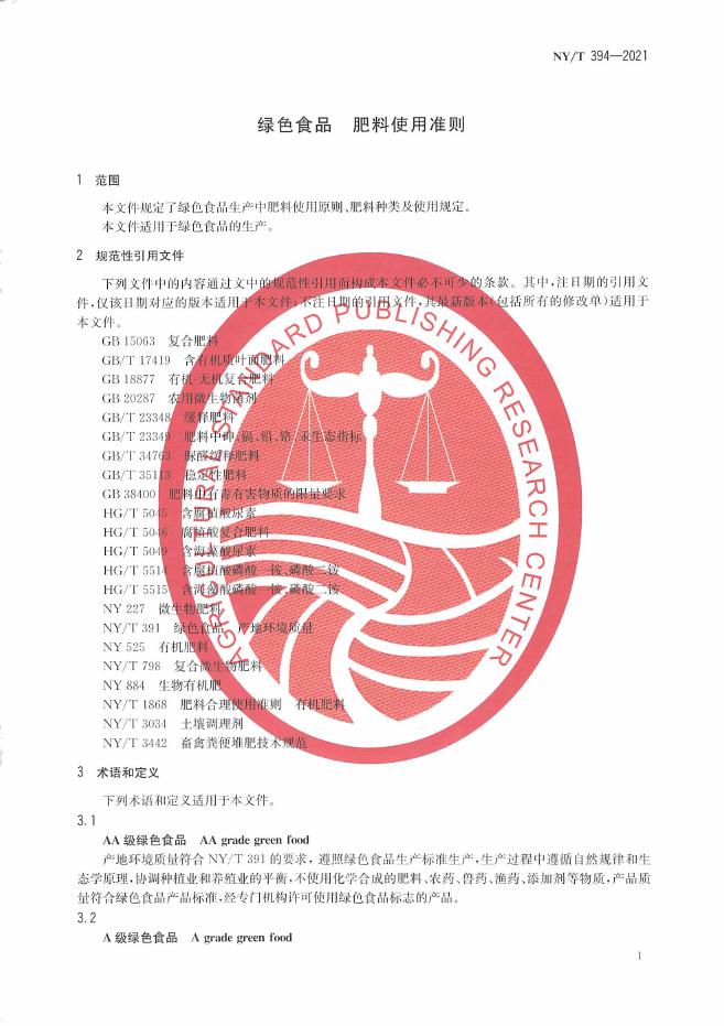 NY/T 394-2021 标准预览