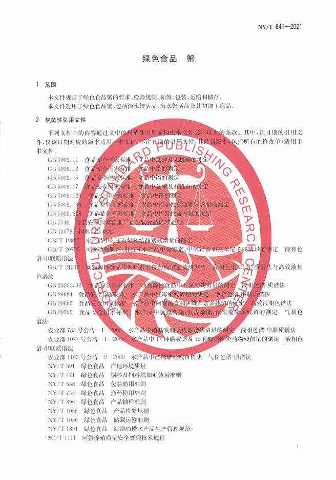 NY/T 841-2021 标准预览