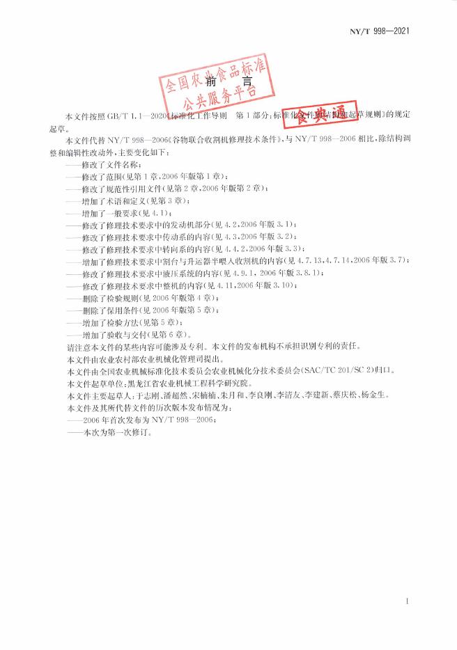 NY/T 998-2021 标准预览