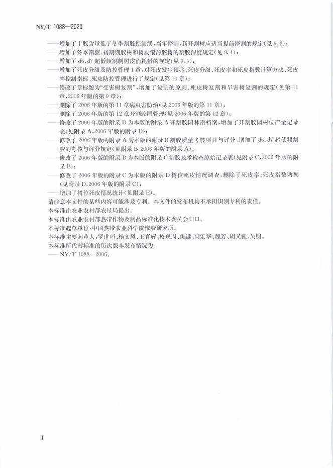 NY/T 1088-2020 标准预览