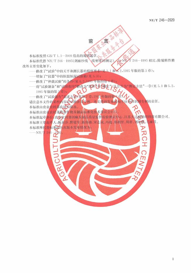 NY/T 246-2020 标准预览