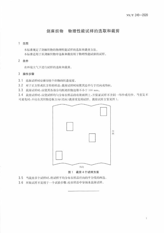 NY/T 249-2020 标准预览