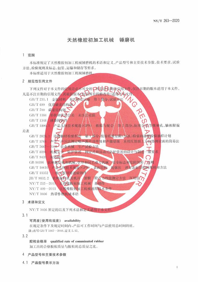 NY/T 263-2020 标准预览