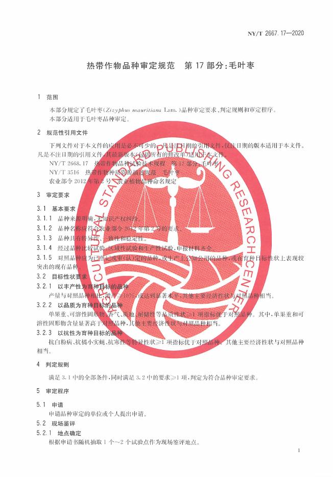 NY/T 2667.17-2020 标准预览