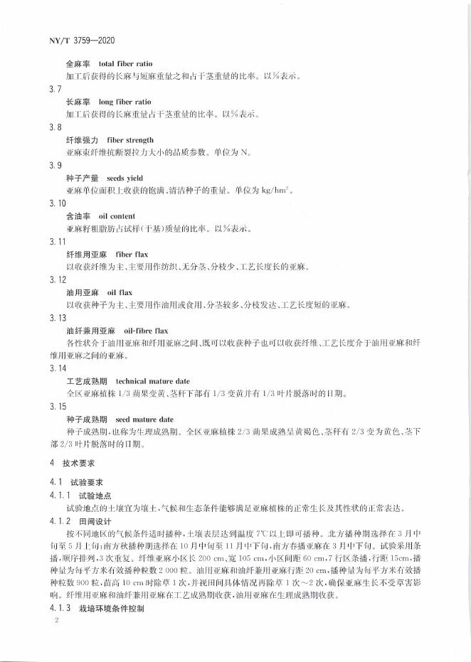 NY/T 3759-2020 标准预览