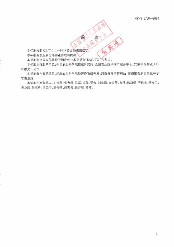 NY/T 3760-2020 标准预览