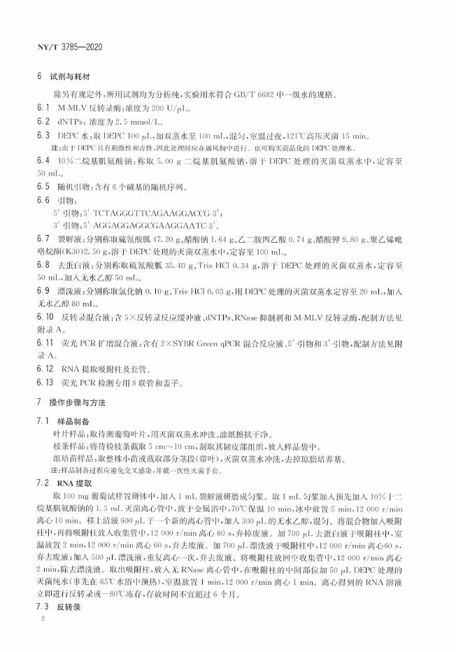 NY/T 3785-2020 标准预览