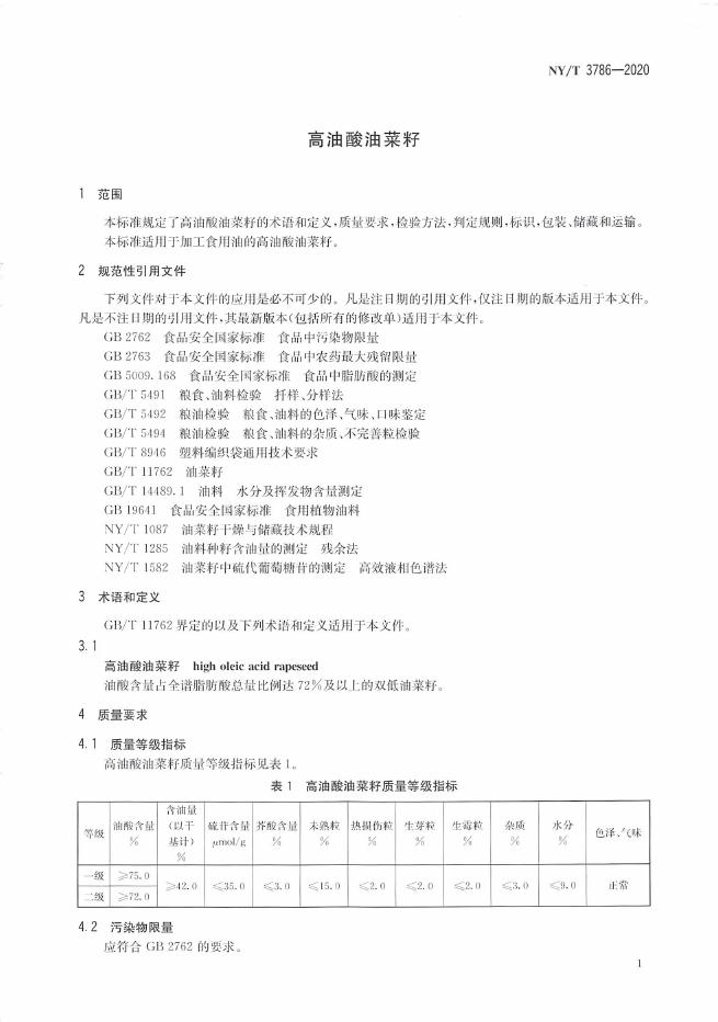NY/T 3786-2020 标准预览