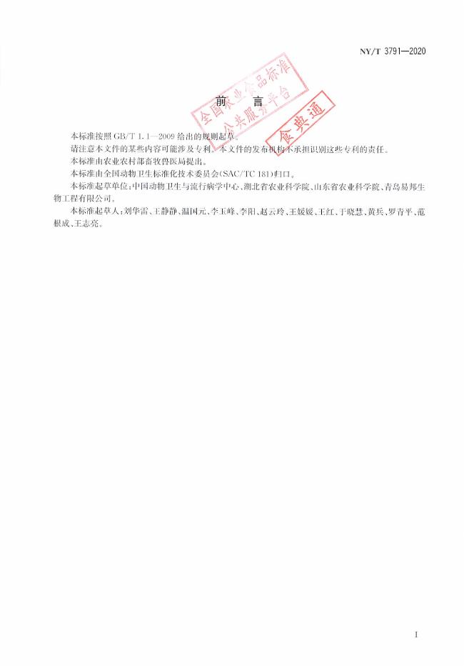 NY/T 3791-2020 标准预览