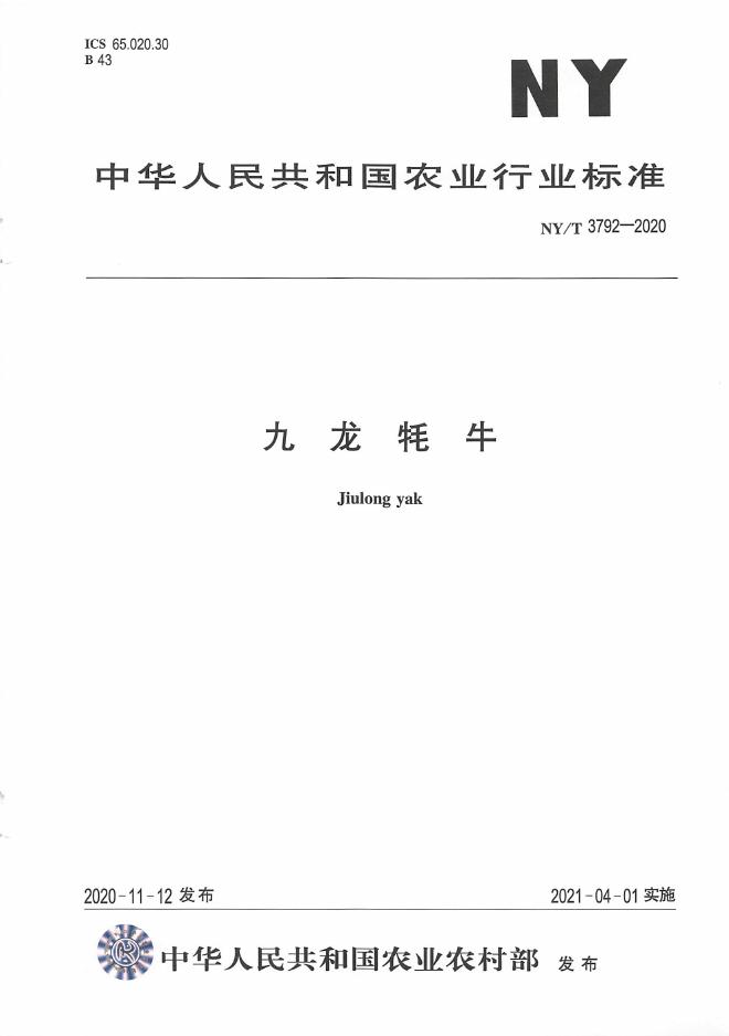 NY/T 3792-2020 标准预览