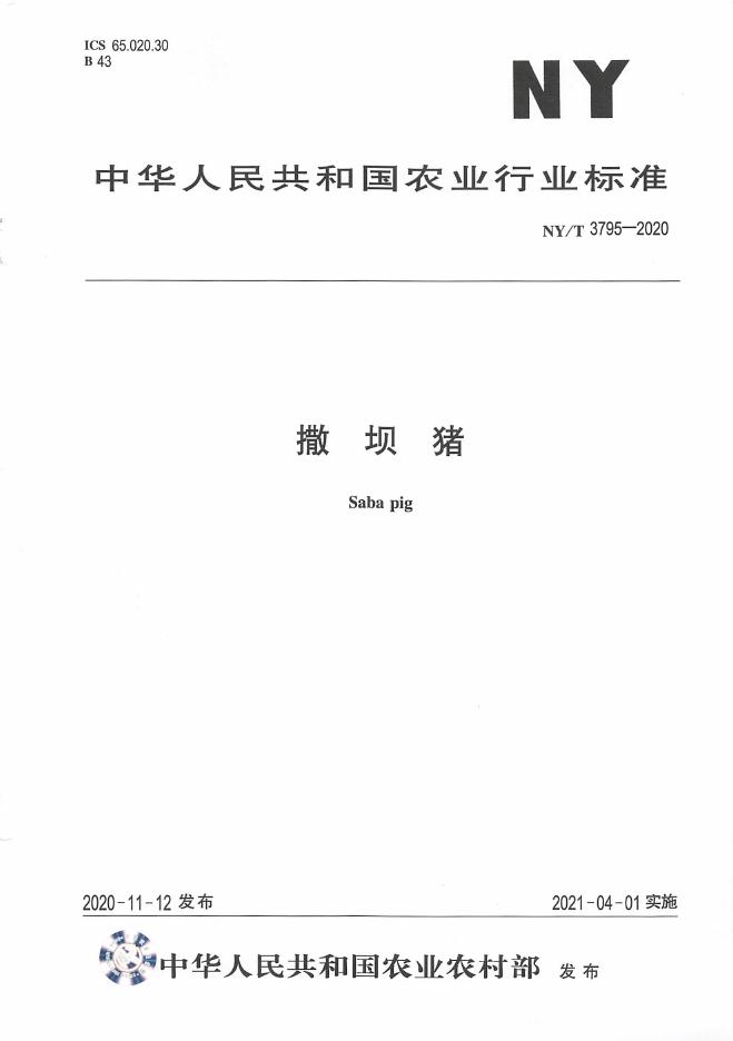 NY/T 3795-2020 标准预览