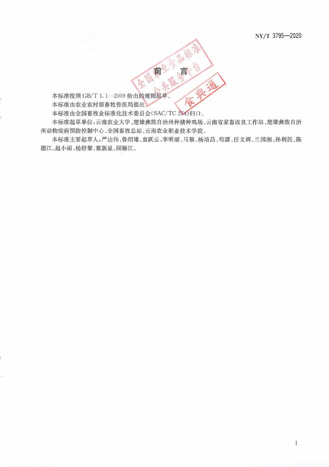 NY/T 3795-2020 标准预览