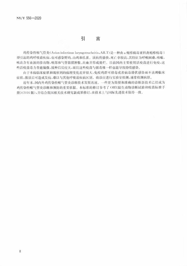NY/T 556-2020 标准预览