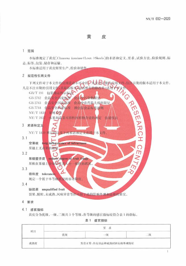 NY/T 692-2020 标准预览