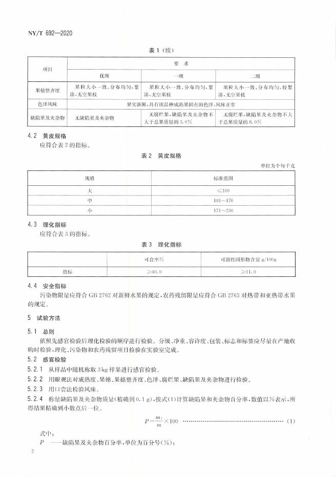 NY/T 692-2020 标准预览