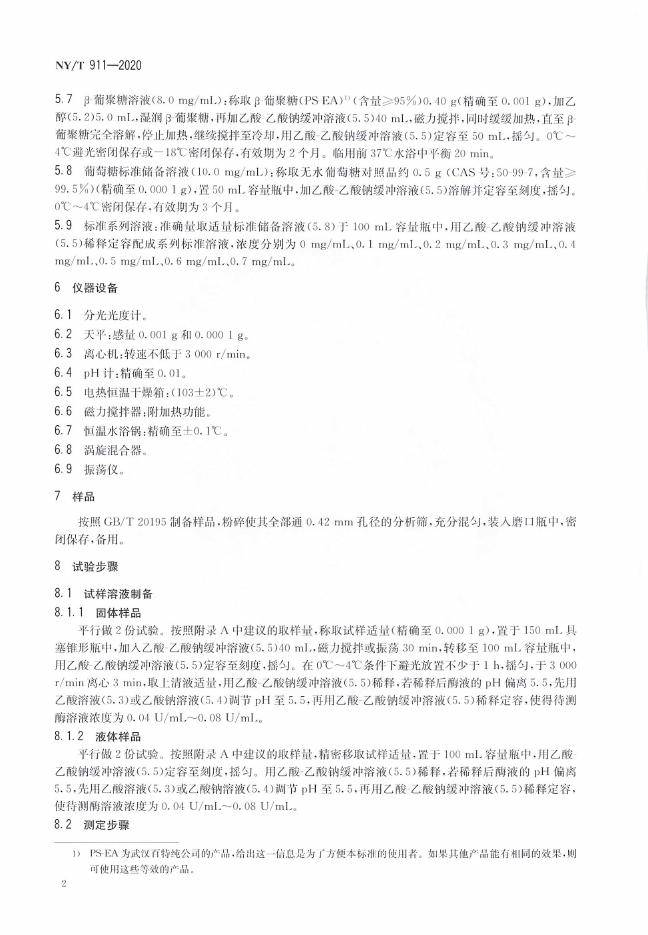 NY/T 911-2020 标准预览