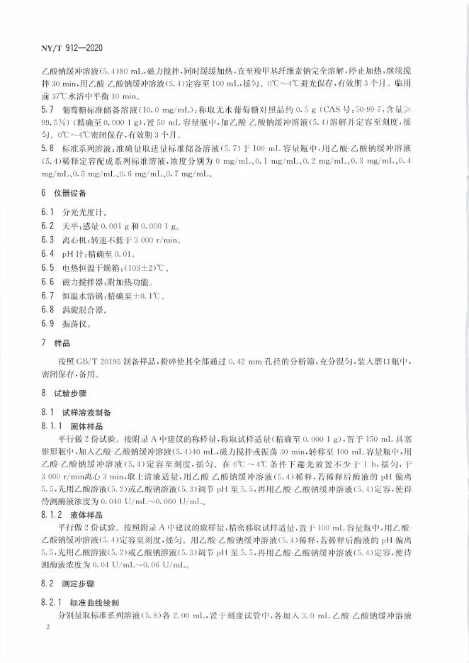 NY/T 912-2020 标准预览