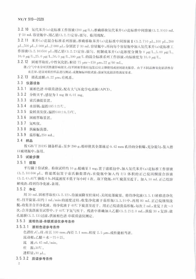 NY/T 919-2020 标准预览