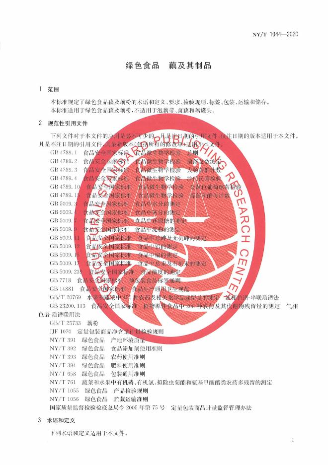 NY/T 1044-2020 标准预览