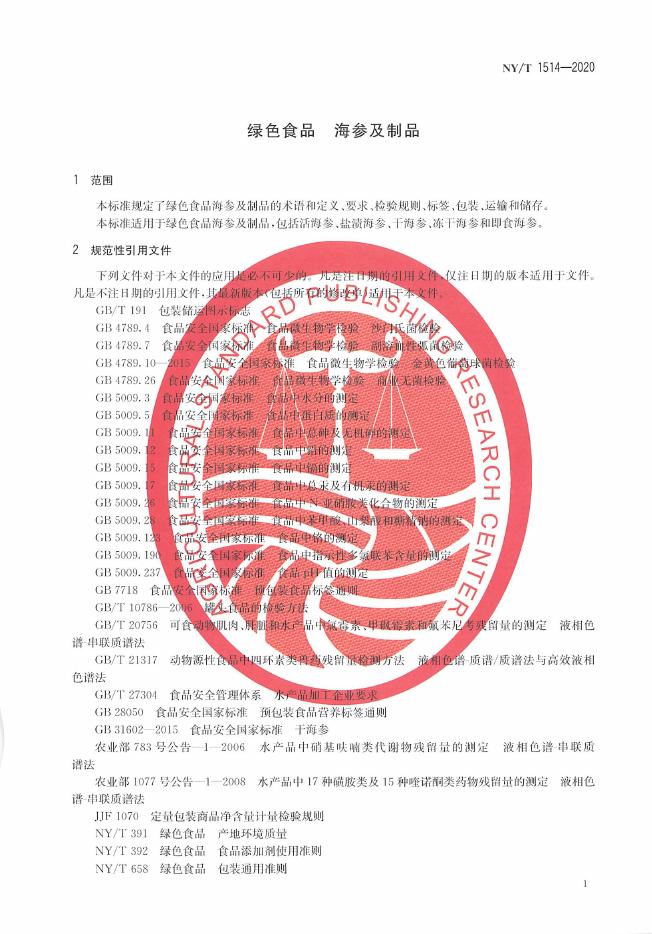 NY/T 1514-2020 标准预览