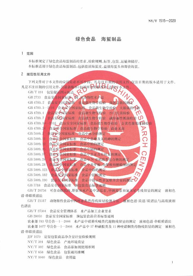 NY/T 1515-2020 标准预览
