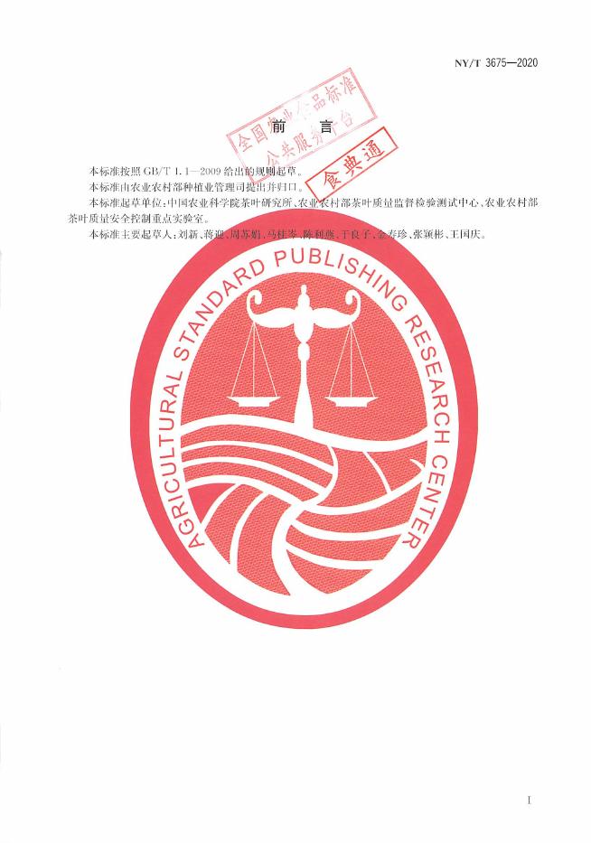 NY/T 3675-2020 标准预览