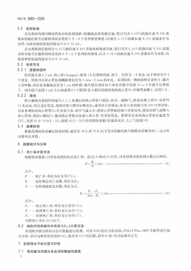 NY/T 3680-2020 标准预览