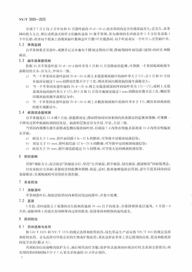 NY/T 3689-2020 标准预览