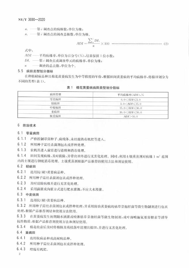 NY/T 3690-2020 标准预览